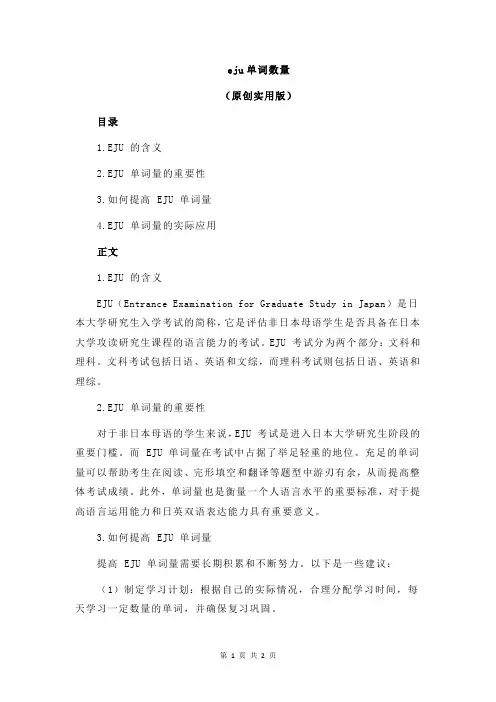 eju单词数量