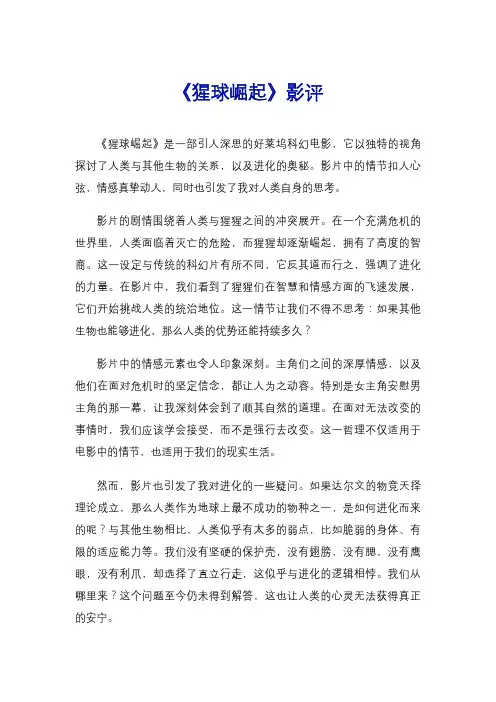 《猩球崛起》影评