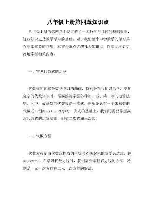 八年级上册第四章知识点