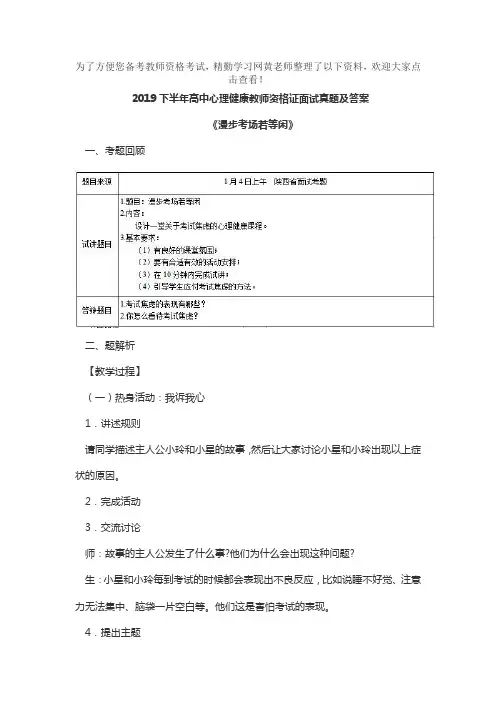 教师资格证面试历年真题(高中心理健康)