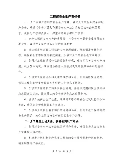 工程部安全生产责任书