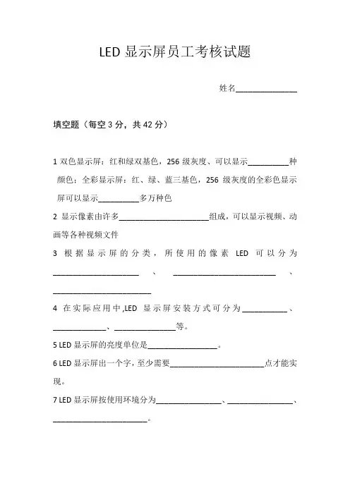 显示屏考试试题