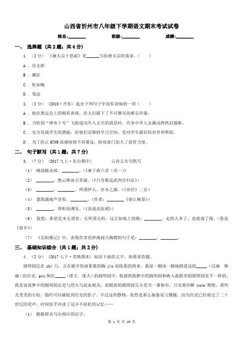 山西省忻州市八年级下学期语文期末考试试卷