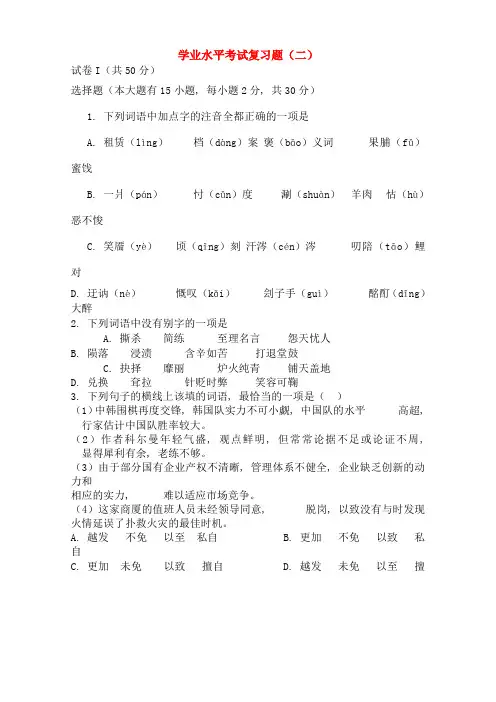 浙江省高三语文学业水平考试复习题(二)