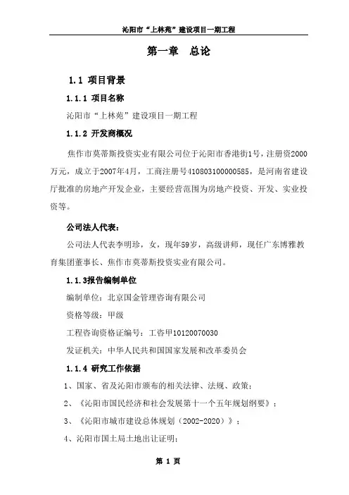 沁阳上林苑住宅小区项目可行性研究报告