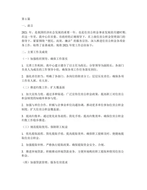 公积金工作年度总结(3篇)
