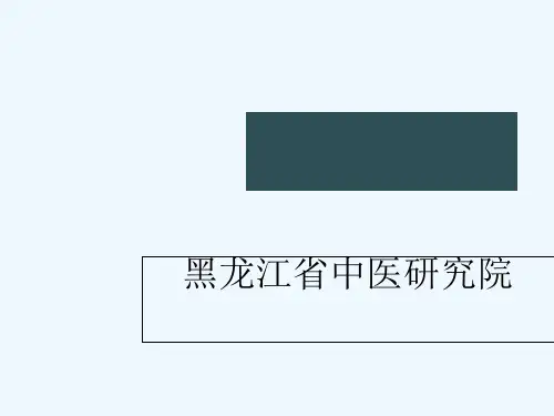 温病学 PPT
