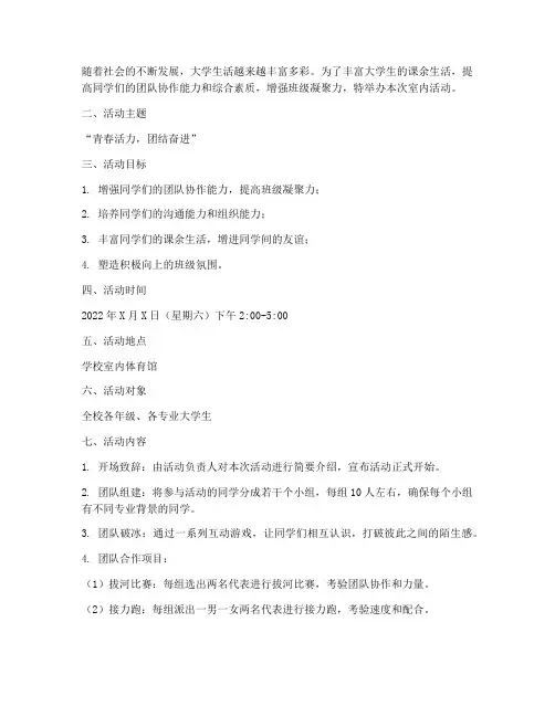 大学生室内活动策划案
