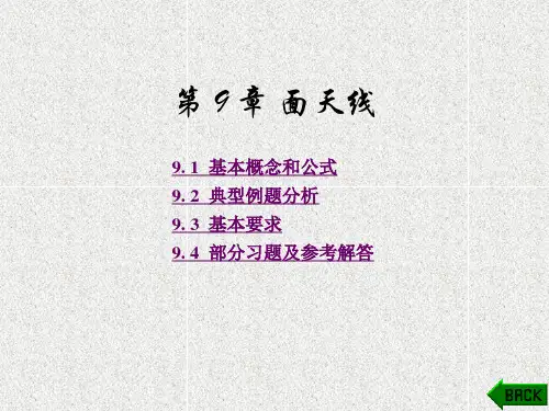 《微波技术与天线》课件第9章