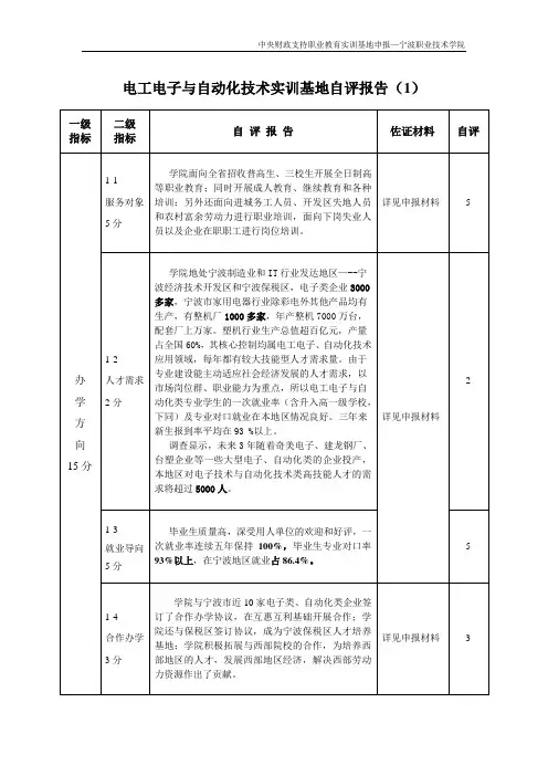 电工电子与自动化技术实训基地自评报告(借鉴)