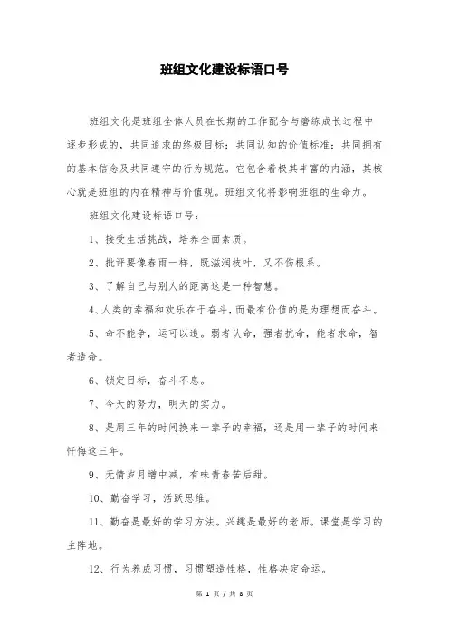 班组文化建设标语口号