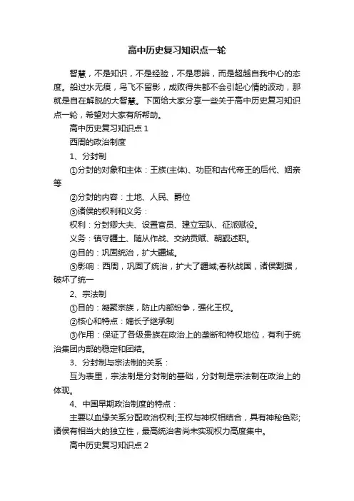 高中历史复习知识点一轮