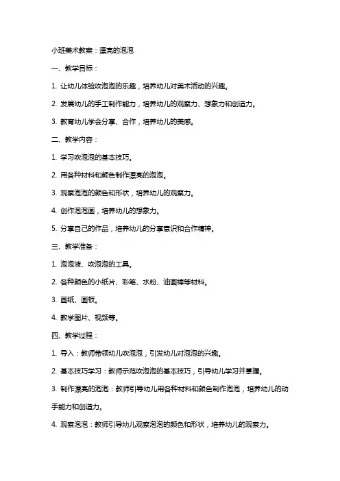 小班美术教案：漂亮的泡泡