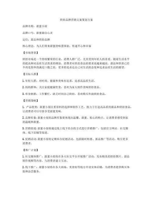 烘焙品牌营销文案策划方案