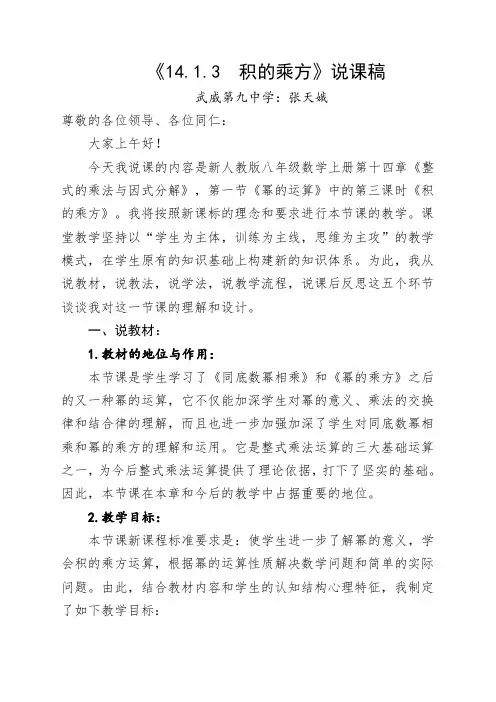 《14.1.3积的乘方》说课稿