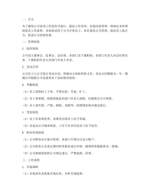 公司的管理制度及工作流程