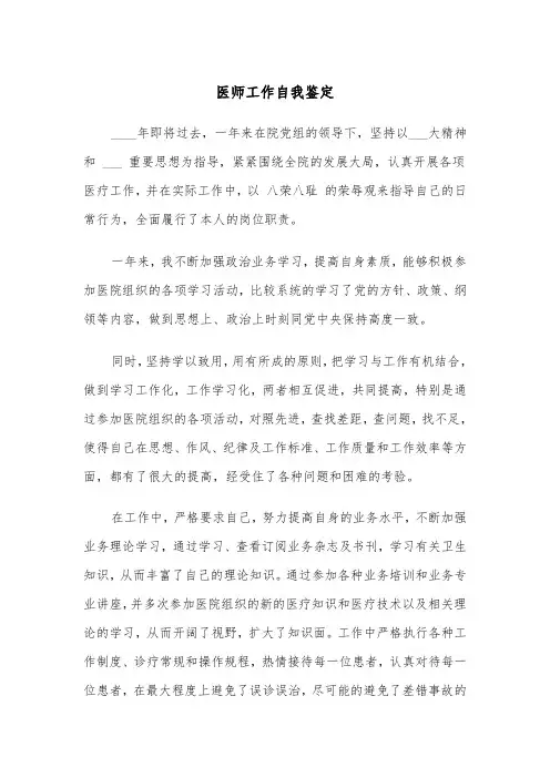 医师工作自我鉴定(五篇)
