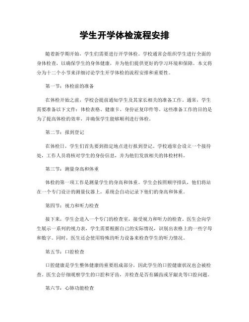学生开学体检流程安排
