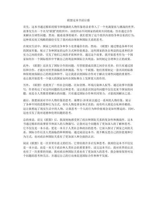 联盟这本书读后感