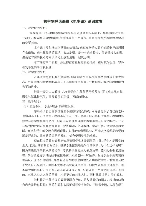 《电生磁》说课稿