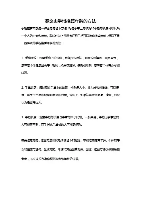 怎么由手相推算年龄的方法