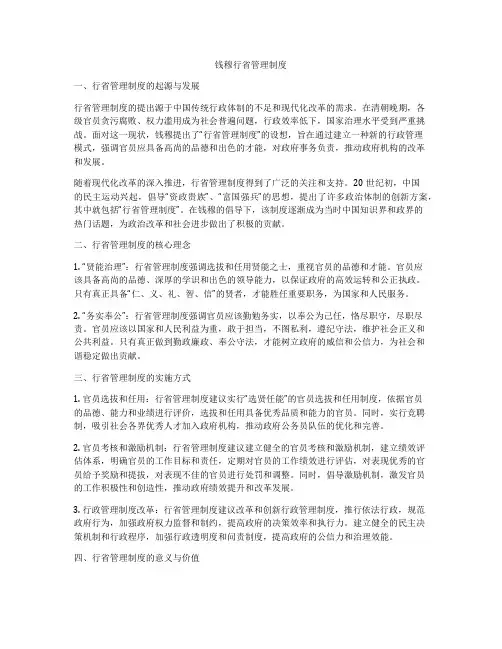 钱穆行省管理制度