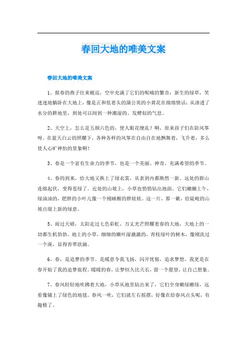 春回大地的唯美文案