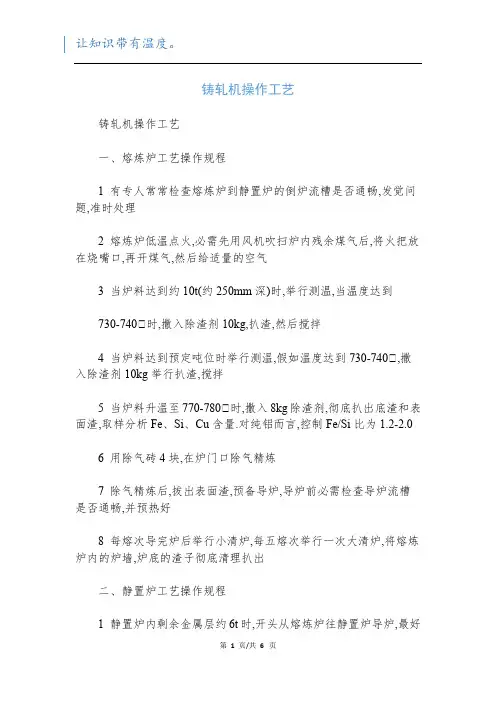铸轧机操作工艺