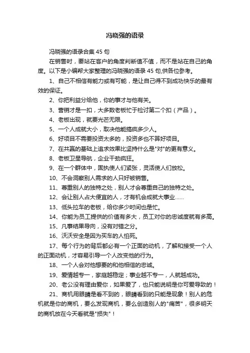 冯晓强的语录