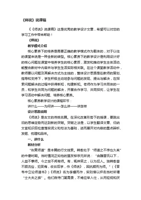 《师说》说课稿