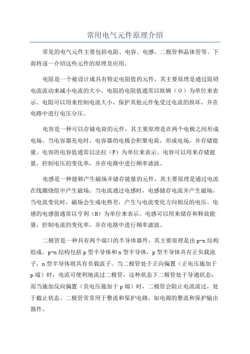 常用电气元件原理介绍