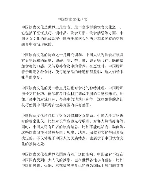 中国饮食文化论文