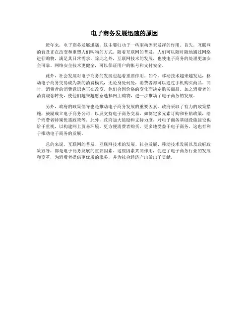 电子商务发展迅速的原因