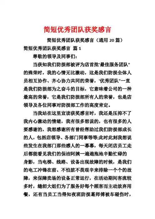 简短优秀团队获奖感言