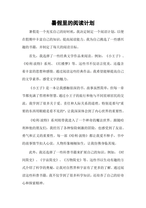 暑假里的阅读计划