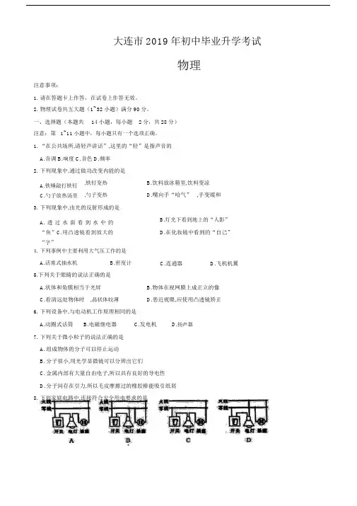 大连市2019年中考物理试卷与 答案