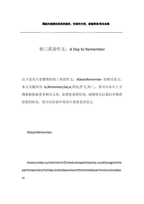 初三英语作文：A Day to Remember