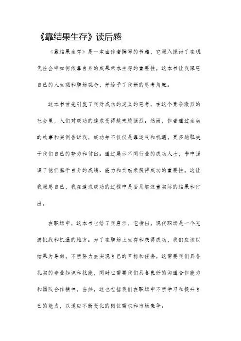 靠结果生存读后感