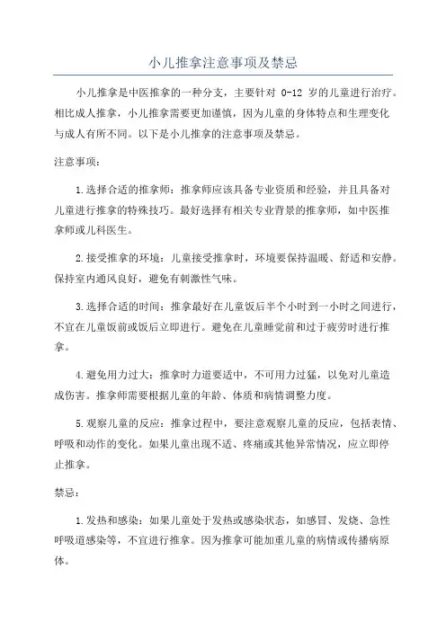 小儿推拿注意事项及禁忌