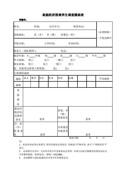 红领巾爱心基金申请表