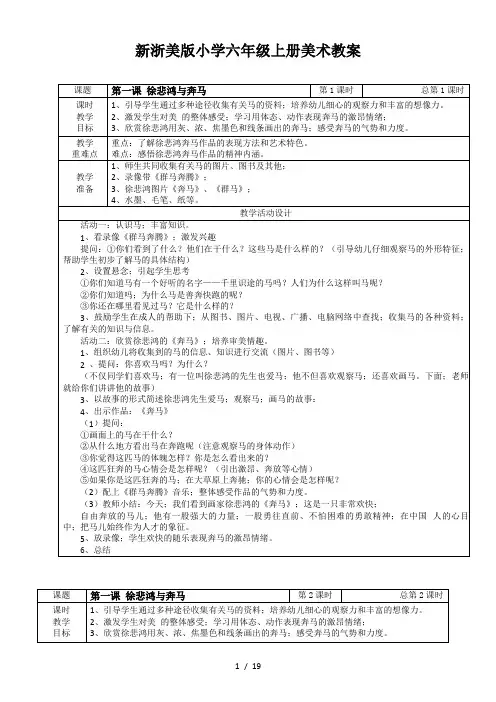 新浙美版小学六年级上册美术教案