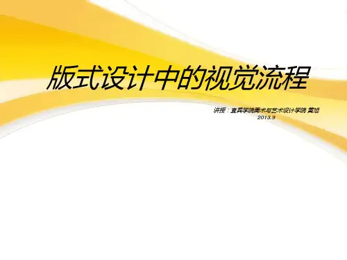 版式视觉流程