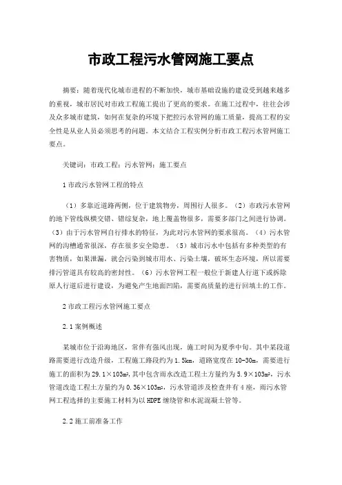 市政工程污水管网施工要点