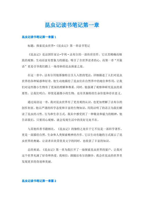 昆虫记读书笔记第一章