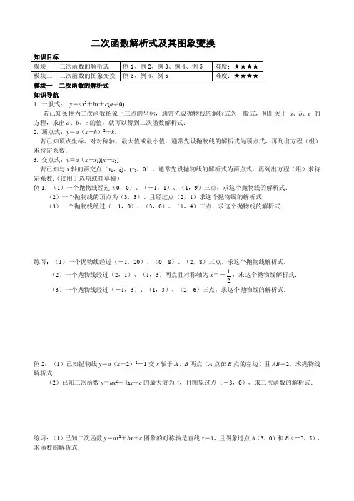 二次函数解析式及图象变换