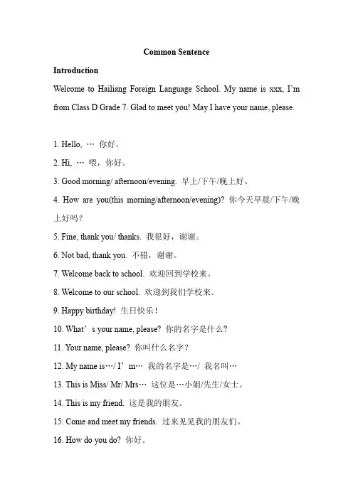 校园日常英语用语