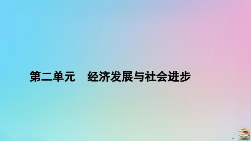  高中政治第2单元经济发展与社会进步第3课我国的经济发展第2框建设现代化经济体系课件部编版必修2