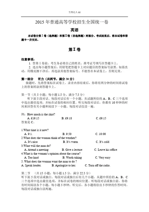 2015高考真题北京卷英语真题