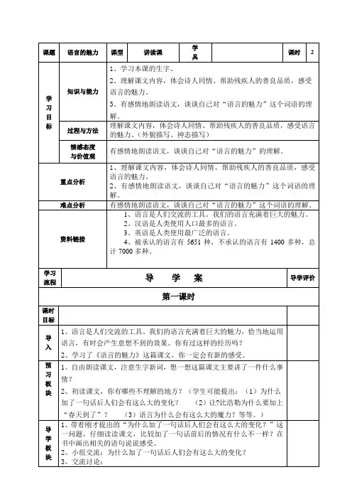 语言的魅力