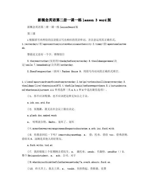 新概念英语第二册一课一练lesson 3 word版